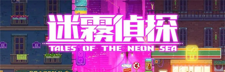 迷雾侦探各种版本合集