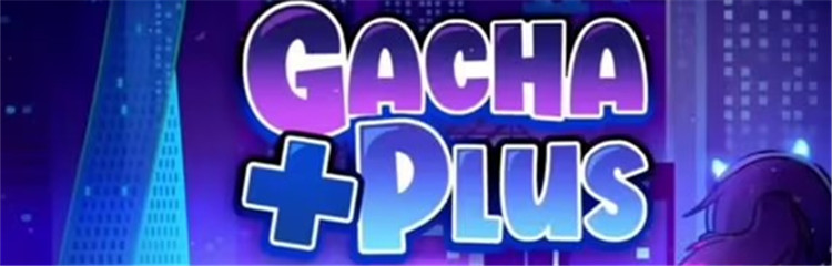 加查+plus各种版本合集