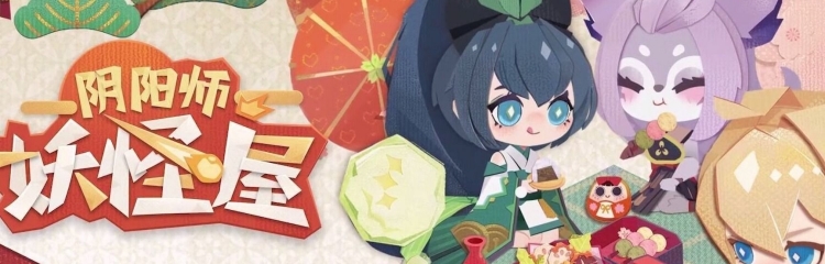 阴阳师妖怪屋手游版本大全