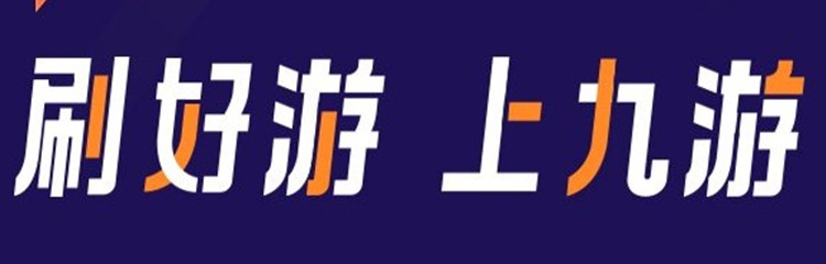 九游版本游戏合集