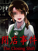闭店事件中文版