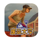 废品大亨手机版