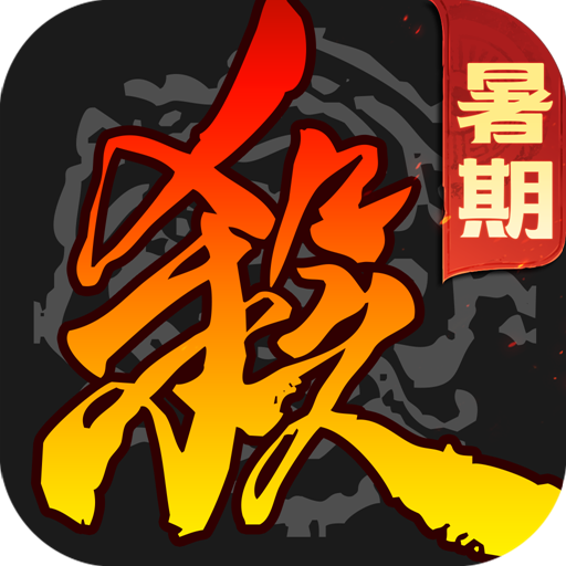 三国杀移动版九游版
