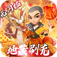 少年跑者地藏BUG内挂版