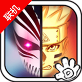 死神vs火影(3.3版本)