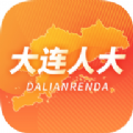 大连智慧人大