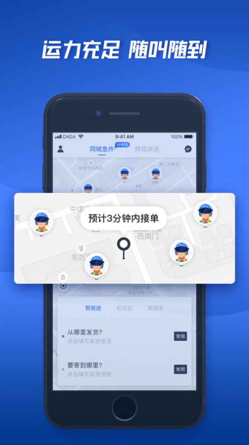 达达汽车配送app手机版（达达快送）