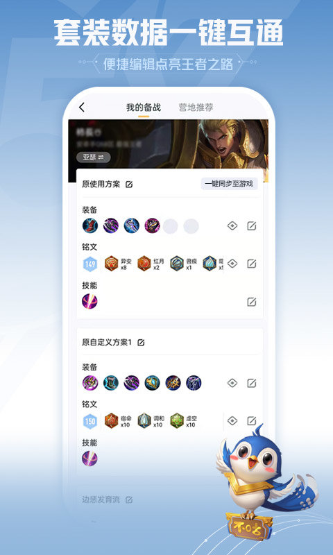 王者营地app安卓版