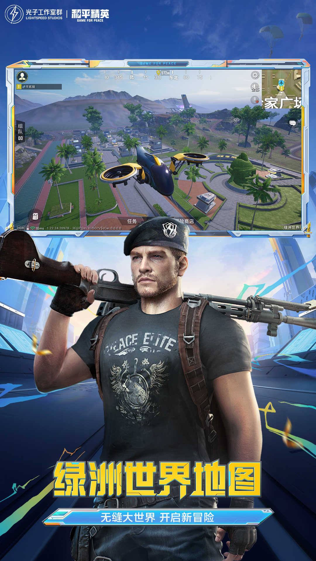 和平精英v1.22.36