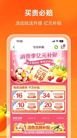 杭州买菜送菜app