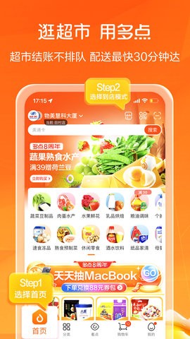 杭州买菜送菜app