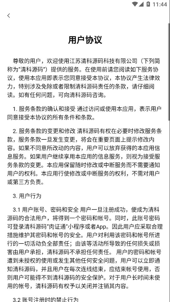 肉证通猪肉溯源索证查验系统app