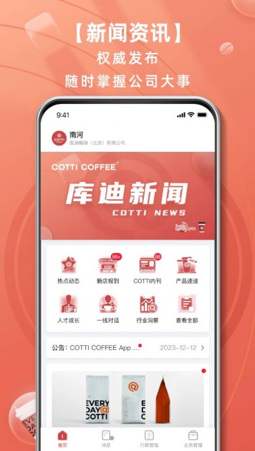 库迪工作站店铺管理软件官方app