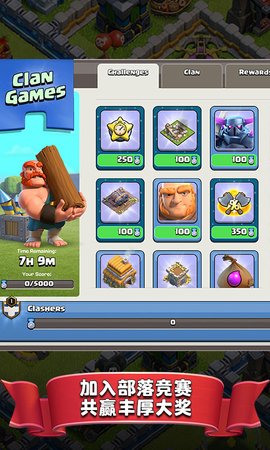 部落冲突(Clash of Clans)