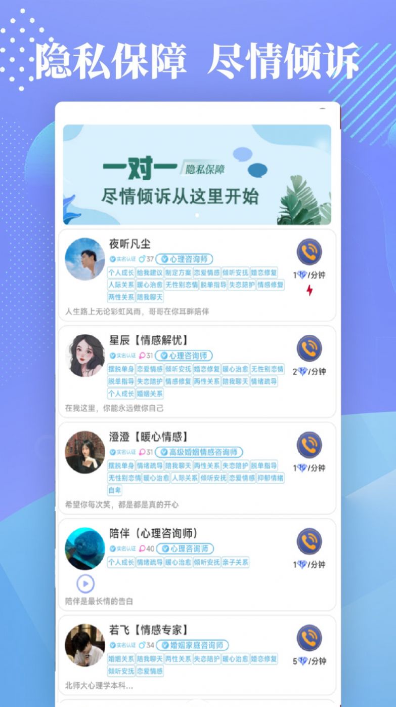 情感聊愈心理咨询app安卓版