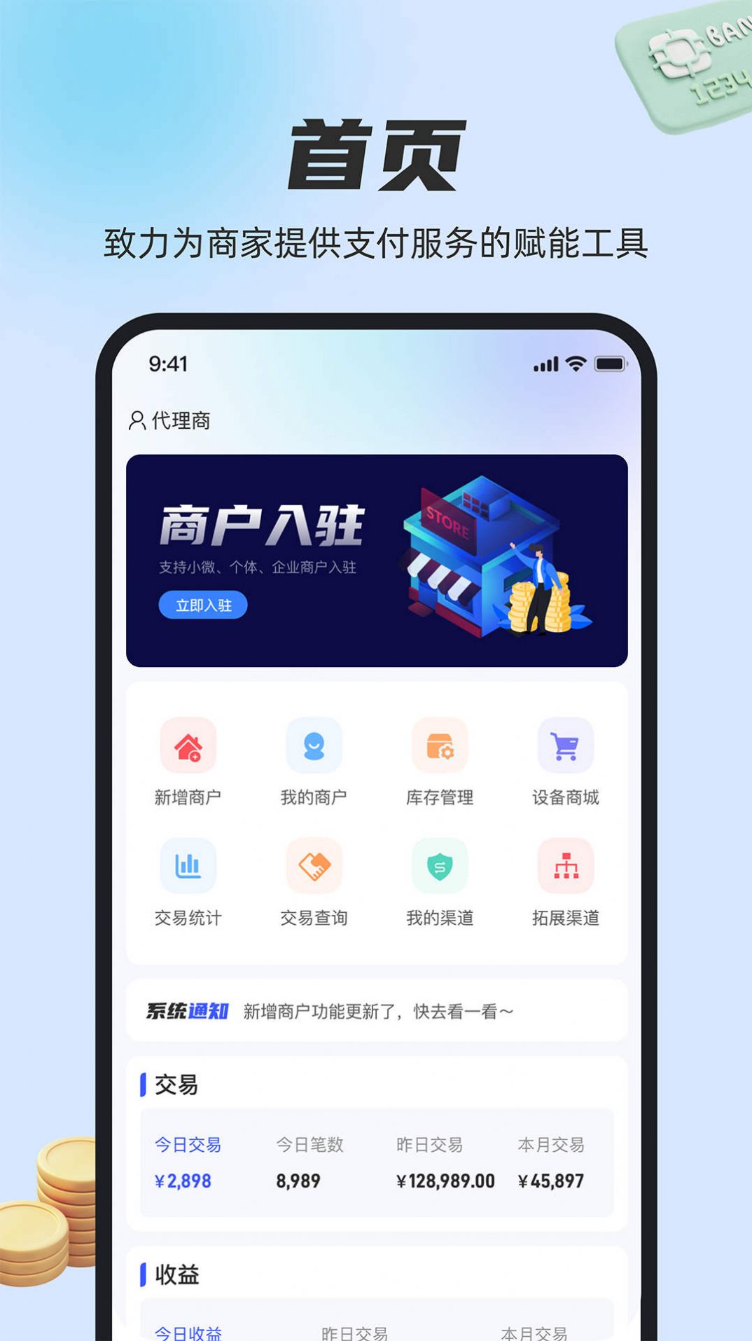 卡通宝商家管理app最新版