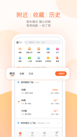 张家口公交线路查询app