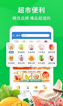 杭州买菜送货上门app
