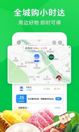 杭州买菜送货上门app