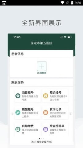 保定市第五医院APP官方