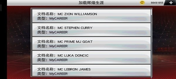 nba2k23中文版免费版