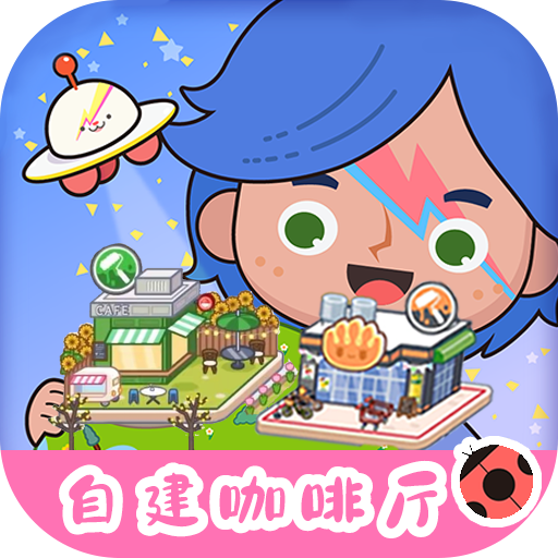 米加小镇的模拟