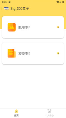 小白智慧打印app