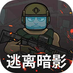 逃离暗影(中文版)