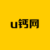 u钙网(免费版)