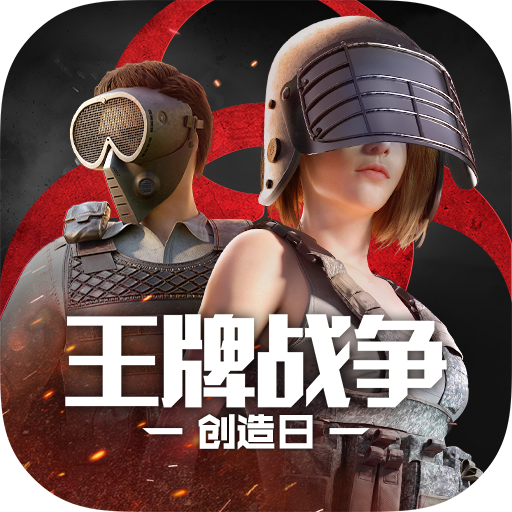 王牌战争(九游版)
