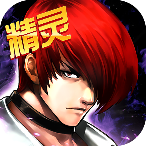 拳皇97ol(正版)