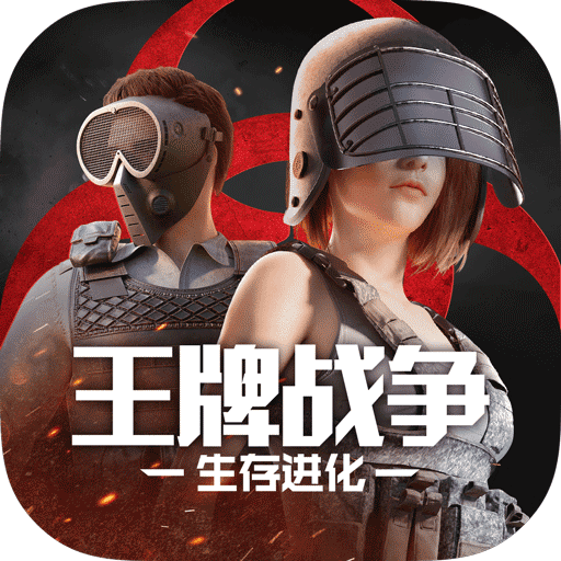 王牌战争文明重启(最新版)