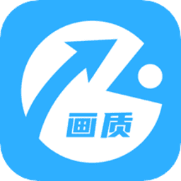 画质助手(120帧安卓)