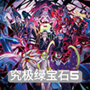 口袋妖怪究极绿宝石（5.4金手指）