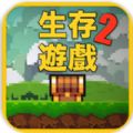 像素生存者2(汉化版)