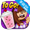 老爹冷饮店(中文版)