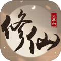 无厘头修仙
