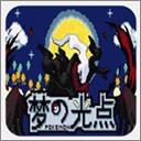 口袋妖怪梦的光点（自带金手指）