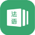 法语通