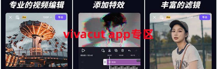 vivacut app专区