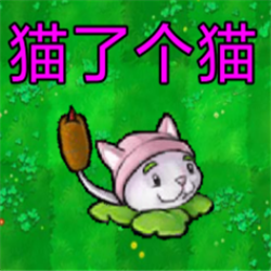 猫了个猫(Created with GameMaker)