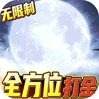 三界轮回GM免费直充版