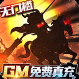 三国大领主GM免费真充