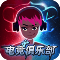 电竞俱乐部中文版