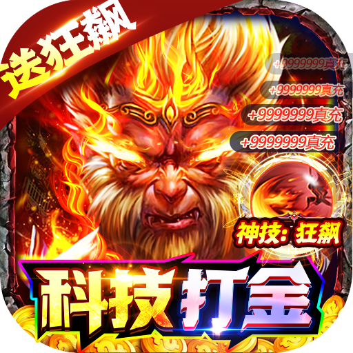 魔狩战纪（无限刷充狂飙）