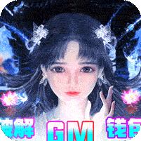 绝世战魂:前传(GM钱包无限直充)