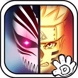 死神vs火影(1000000人物版解锁版)
