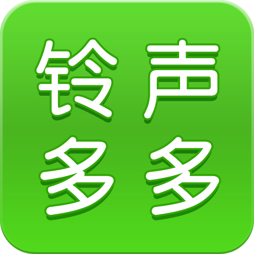 铃 声多多(2023年版)