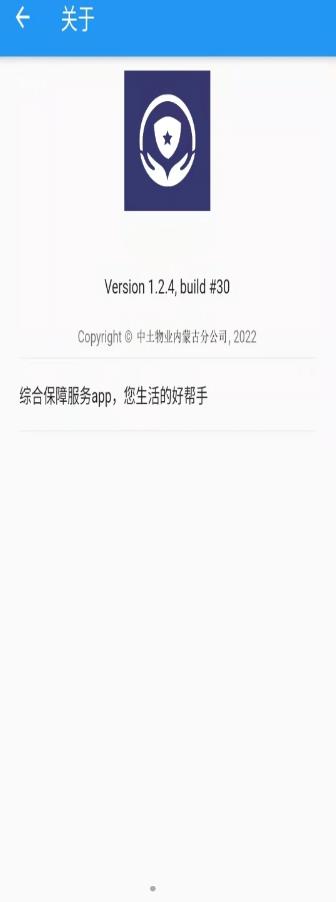 塔库物业综合保障
