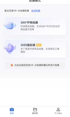 百度VR·AI拍